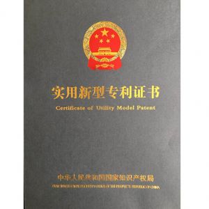 實(shí)用新型專利證書(shū)